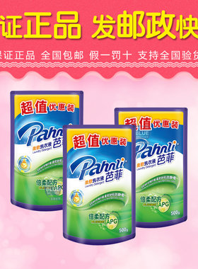 芭菲洗衣液倍500g袋装超值优惠