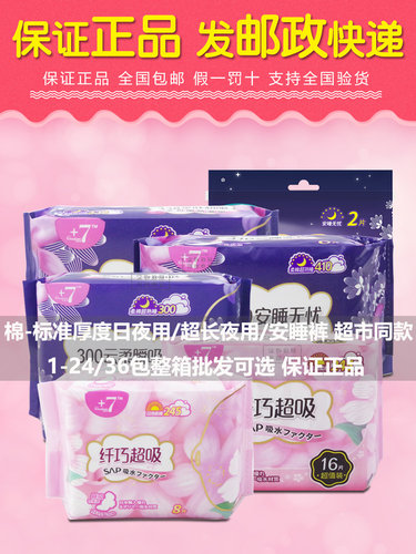 佳期+7纤巧棉柔安睡裤姨妈巾