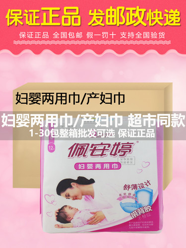佩安婷妇婴两用巾防侧漏卫生巾