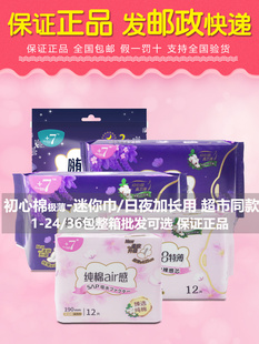 佳期+7卫生巾超极薄日用棉柔迷你姨妈巾超加长夜用安睡裤型整箱