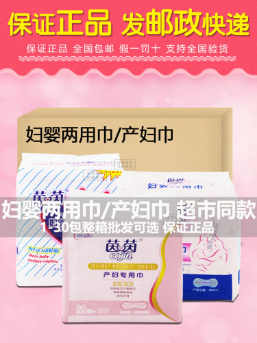 茵茵产后月子期恶露大妇婴两用巾