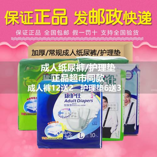 康护士成人成人纸尿裤加强型厚款