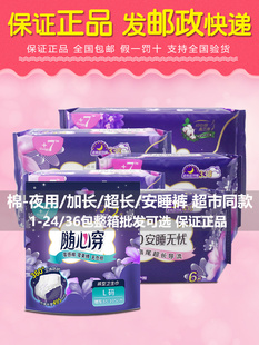 佳期+7卫生巾超薄棉柔410夜用338姨妈巾超加长420mm安睡裤整箱