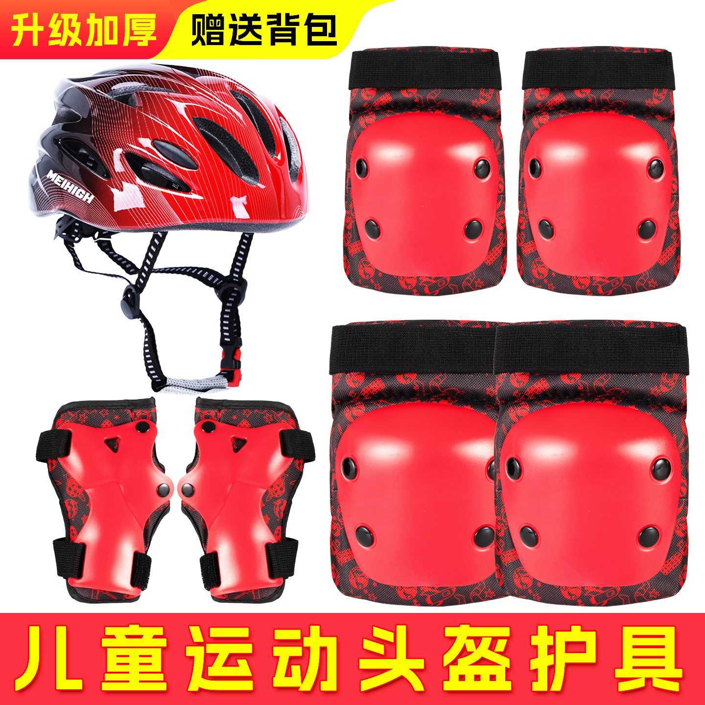 儿童滑板轮滑防摔头盔护具套装