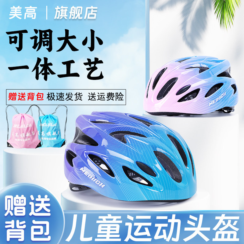 儿童儿童运动骑行头盔可调送背包