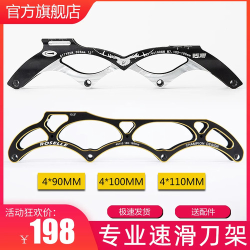 美高竞速轮滑鞋大轮刀架配件下鞋