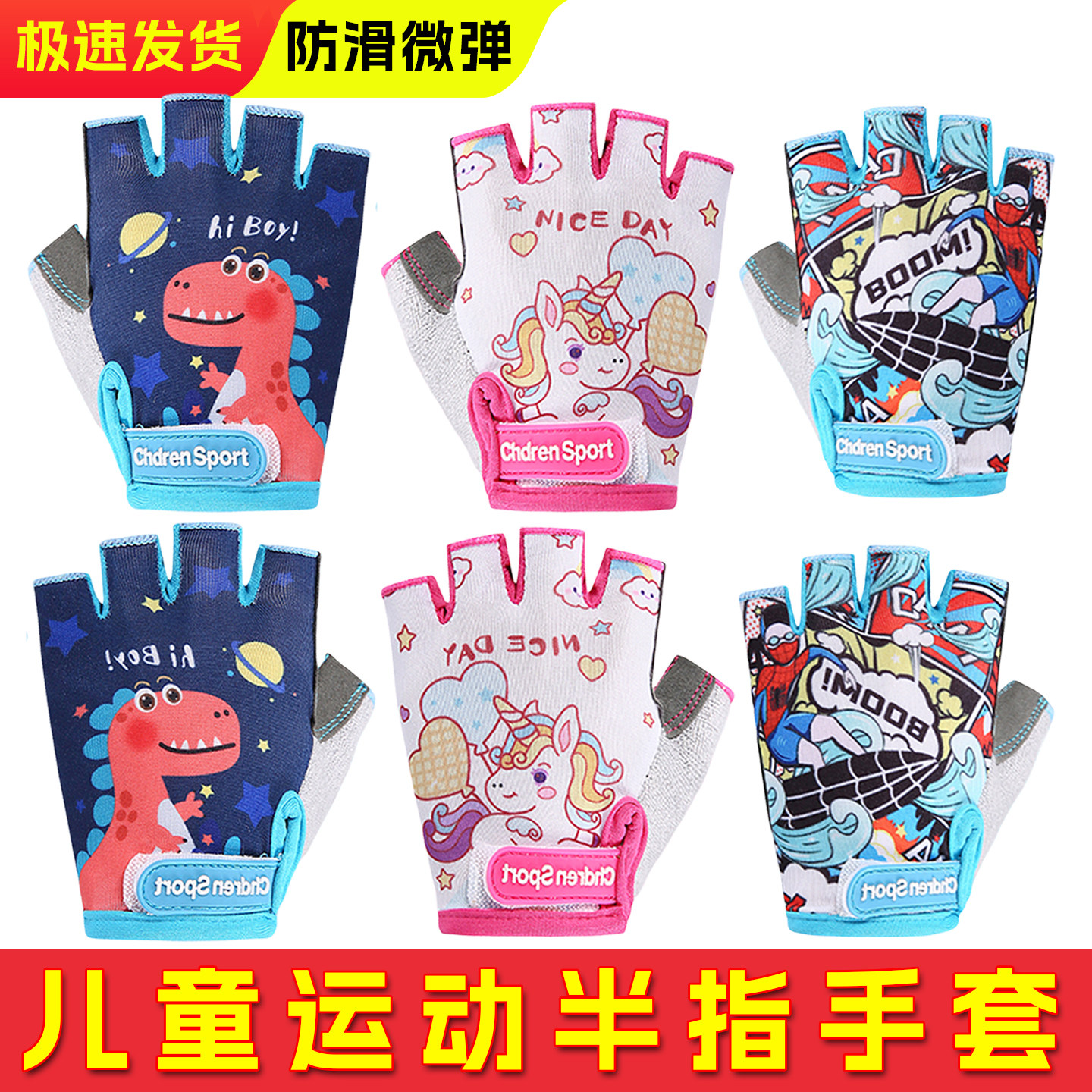 儿童半指防滑透气轮滑骑行手套
