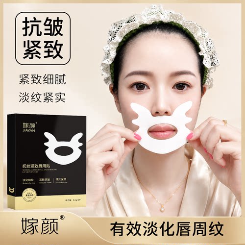 唇周贴淡化婆婆纹唇周细纹法令纹