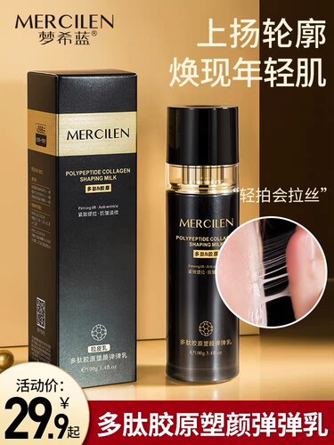 小分子胶原蛋白反重力塑颜弹弹乳
