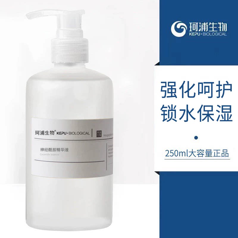 珂浦生物神经酰胺原液精华