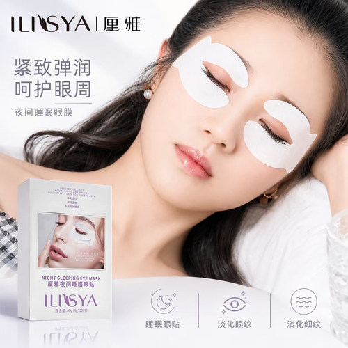 正品睡眠眼贴膜神器淡化眼尾纹眼纹眼圈淡化细纹抗皱紧致眼膜贴女