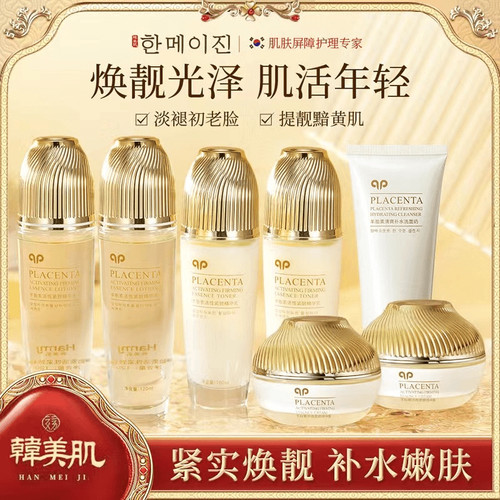 【粉丝福利】Hanmj/韩美肌羊胎素水乳霜活性紧致焕靓护肤七件套