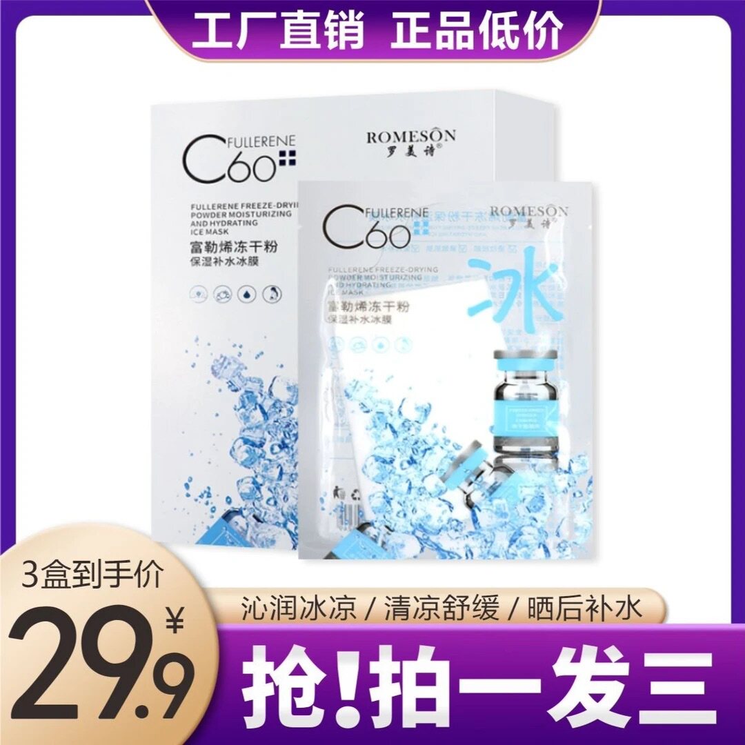 （拍一发三）富勒烯冻干粉冰膜