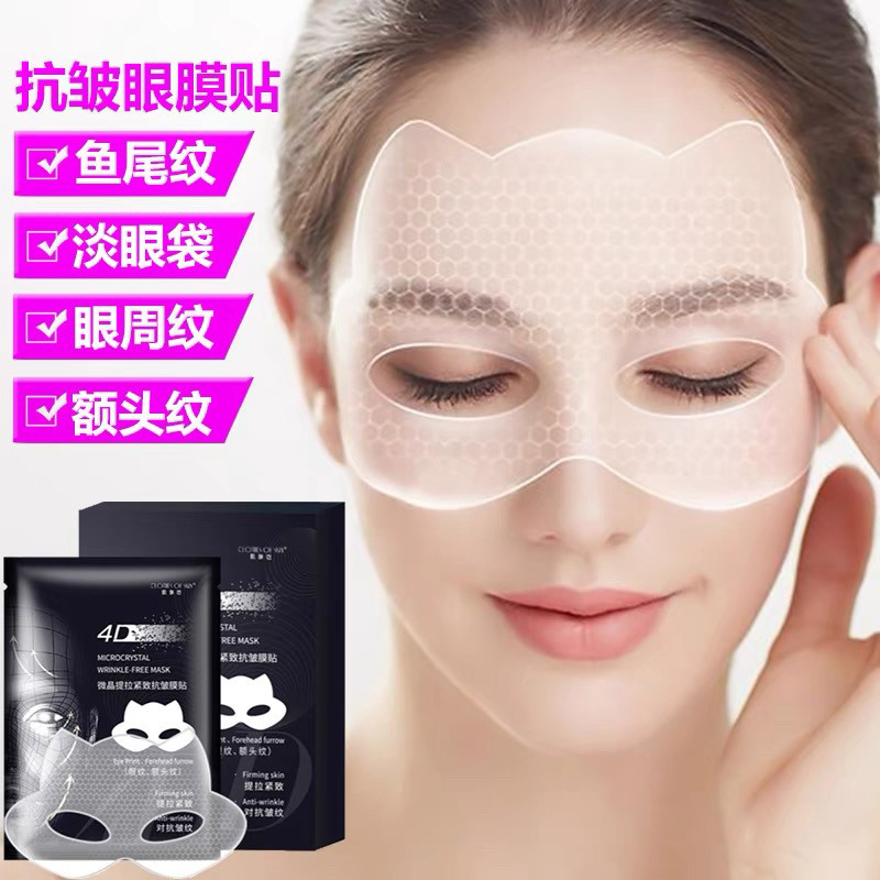 眼膜贴淡化细纹提拉紧致抗皱保湿