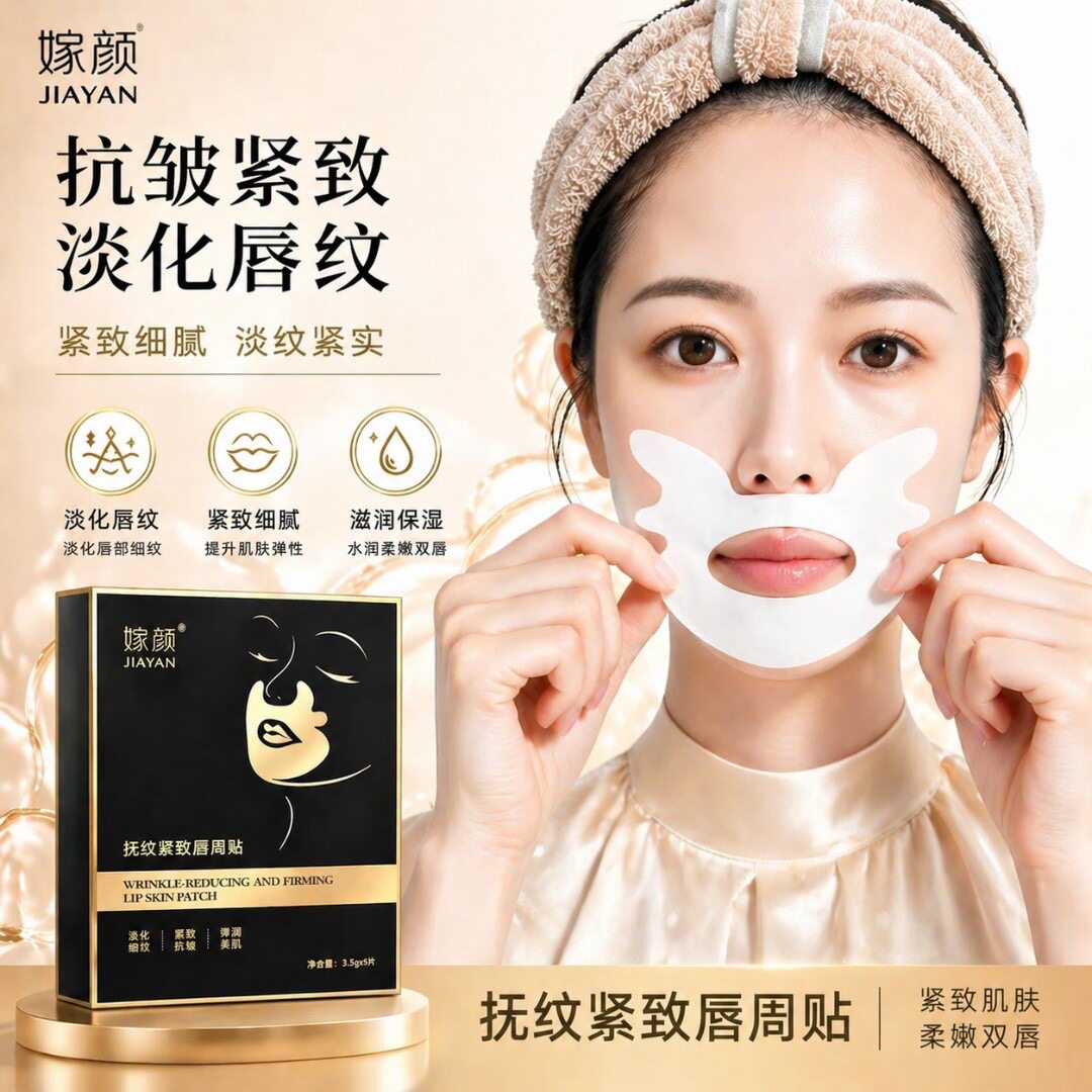 嫁颜抚纹紧致唇周贴猫咪贴淡化婆婆纹法令纹唇周细纹嘴角小烫斗女