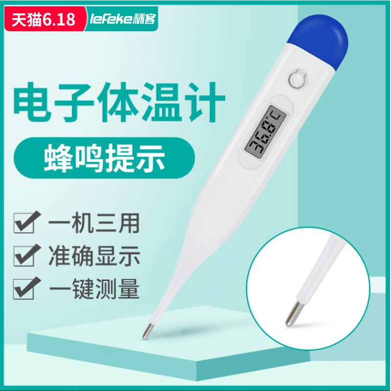 电子体温计家用儿童宝宝腋下成人学生温度计儿童体温表婴儿医用