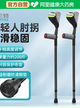 医仑特*医用拐(肘拐黑色双拐+手握套+肘部保护套灰色）YYG-S