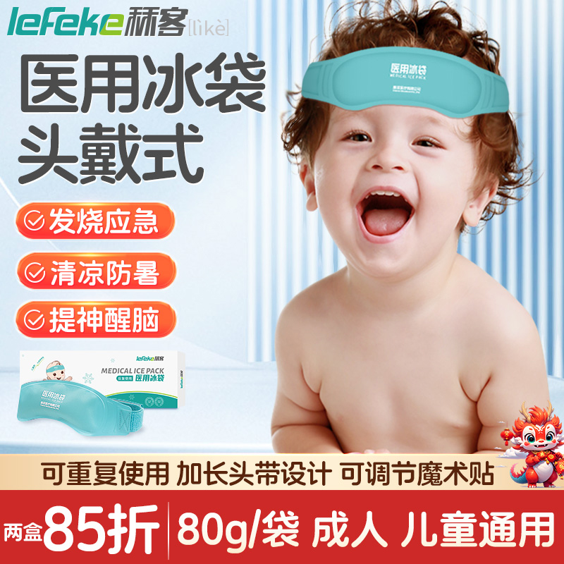 秝客医用冰袋冷敷物理降温
