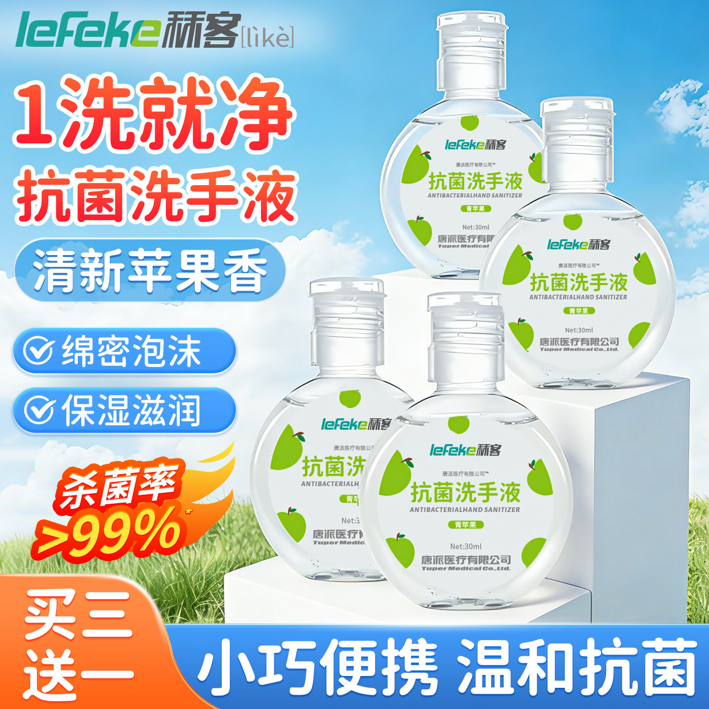 秝客抗菌洗手液小瓶便携苹果香味儿童家用杀菌消毒温和清洁旅行装