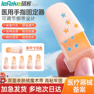 秝客手指骨折固定指套医用护指夹板固定器关节弯曲扭伤康复支具