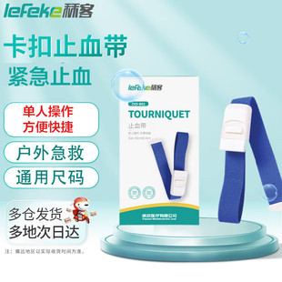 秝客卡扣式止血带输液压脉绷带便携式登山急救护理止血带