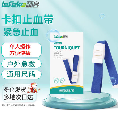 秝客卡扣式止血带便携式