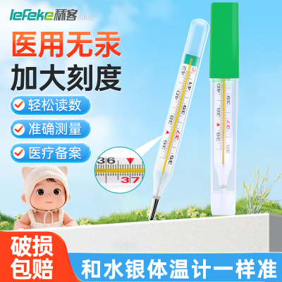 秝客医用无汞体温计加大刻度
