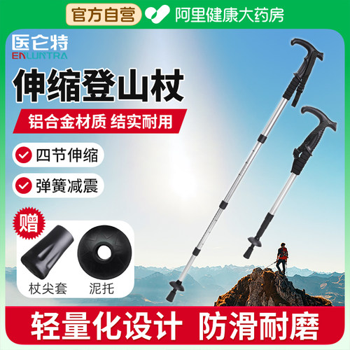 医仑特登山杖手杖伸缩折叠拐棍专业户外爬山拐杖徒步装备防滑拐棍