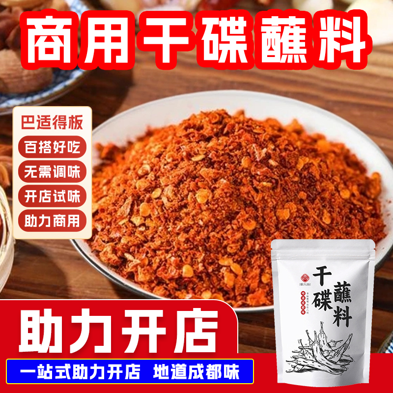 四川辣椒面香辣干碟蘸料火锅串串香烤肉烧烤麻辣烫商用川味调味料