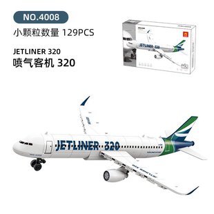 动手拼搭大型航空航天喷气客机320益智拼装拼插飞机玩具积木模型