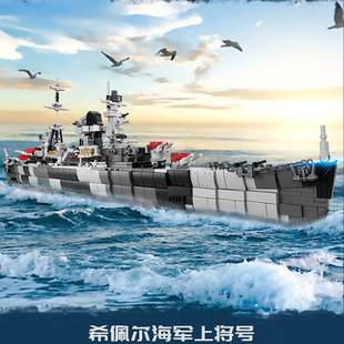 动手拼搭军事场景二战反恐军舰希佩尔海军上将号拼装玩具积木模型