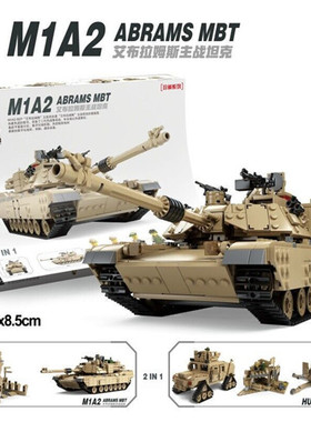 动手拼搭大型反恐M1A2自主坦克腹带越野悍马益智拼装玩具积木模型