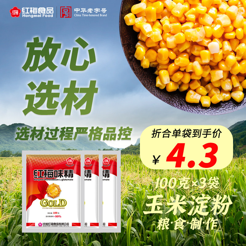红梅味精100g*3袋炒菜煲汤凉拌菜增味提鲜家用调味品【JHS】