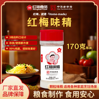 红梅味精170g瓶装 提鲜炒菜厂家直销颗粒味素非鸡精家用罐装调料