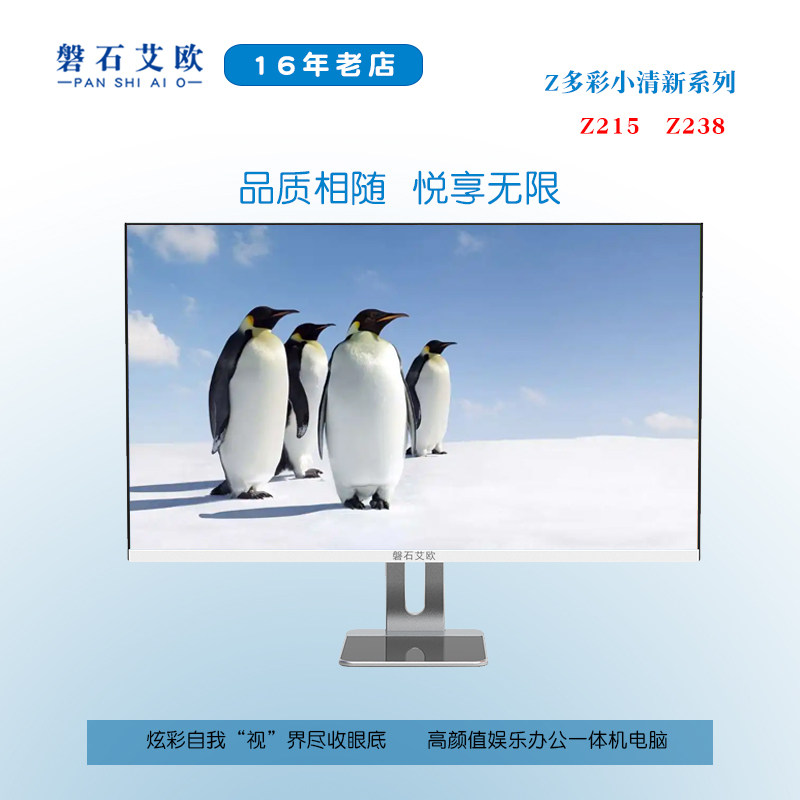 磐石艾欧Z系列21.5/23.8寸H81PIO准系统电脑一体机套件