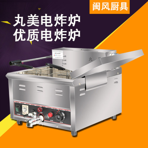 丸美台式电炸炉15升18升23升炸串