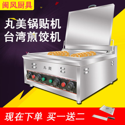 台湾丸美锅贴机煎饺机商用台式60C电热单锅双锅煎饺炉煎饺子锅炉
