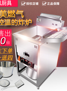 台湾丸美牌燃气油炸炉18l煤气炉23l自动控温炸锅商用立式炸鸡炸炉