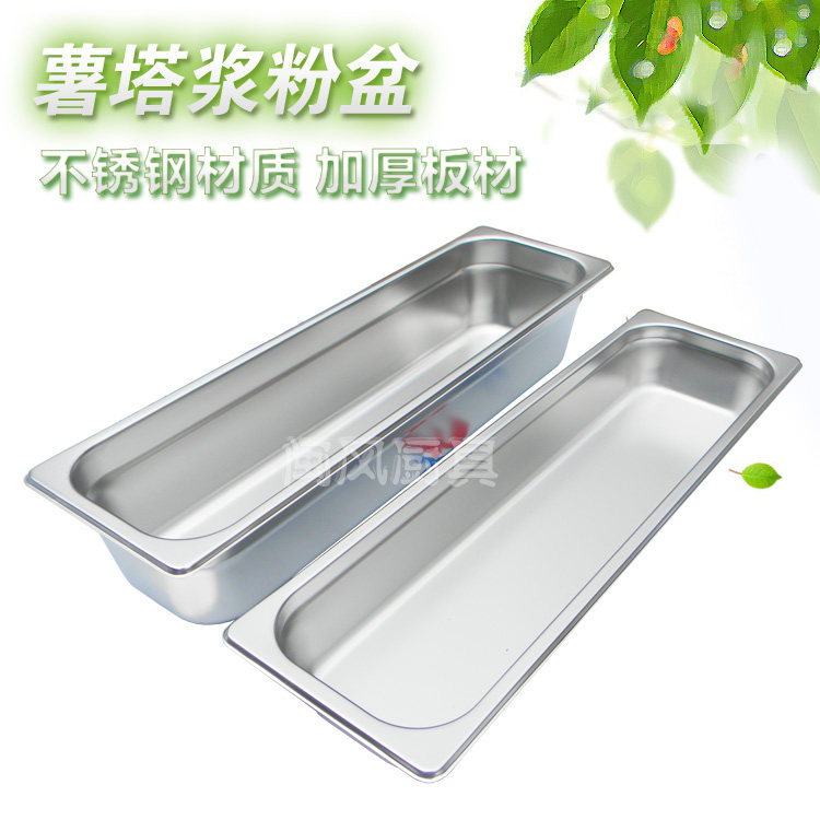 不锈钢盆脆皮玉米薯塔专用裹粉盆烧烤脆浆粉盘子裹粉槽盒子盆子