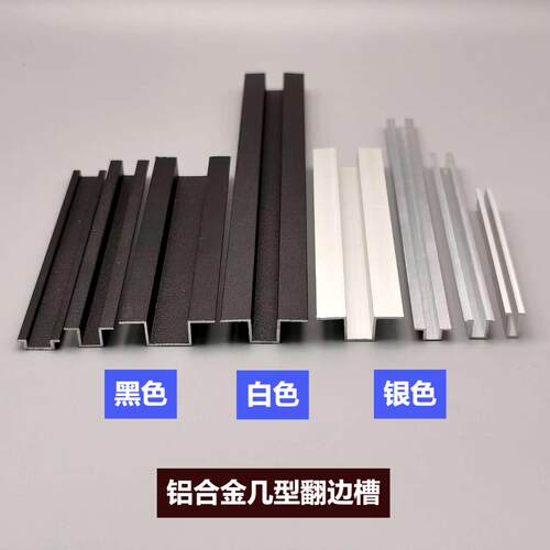 铝合金U型翻边槽几型槽吊顶收口条背景墙装饰伸缩缝卡槽嵌条滑槽