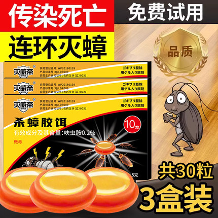 蟑螂药家用全窝端正品餐厅专用饭店非无毒孕妇婴儿灭蟑螂胶饵神器