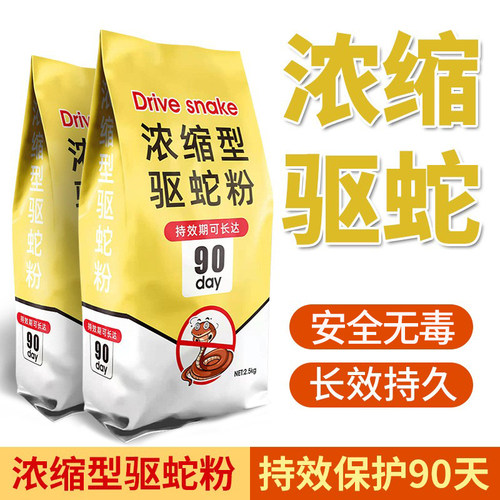 雄黄驱蛇粉强力持久防雨驱蛇神器