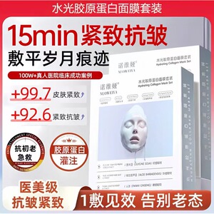 水光胶原蛋白灌注炮面膜保湿紧致抗皱提亮肤色水凝胶面膜官方正品
