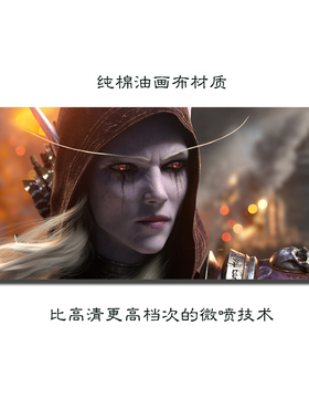魔兽世界希尔瓦娜斯-装饰画画像