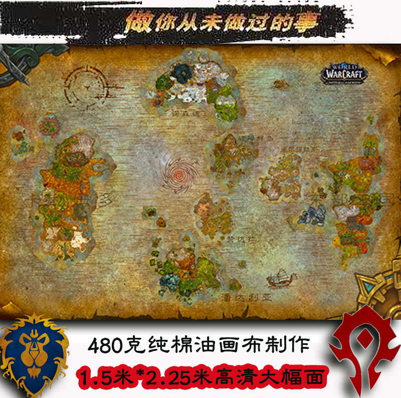 魔兽世界怀旧服油画地图纯棉油画布67891120级