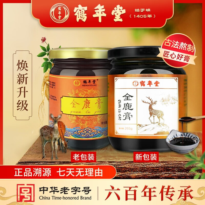 鹤年堂全鹿膏养生鹿膏鹿肉鹿血鹿肾鹿筋人参梅花鹿膏滋补营养品