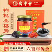 鹤年堂枸杞桑椹膏营养膏山药龙眼黑豆黑芝麻乌鸡复合滋补营养品