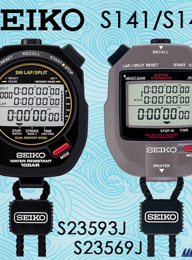 SEIKO日本精工秒表S141专业计时器S143比赛现货计时器裁判跑步正