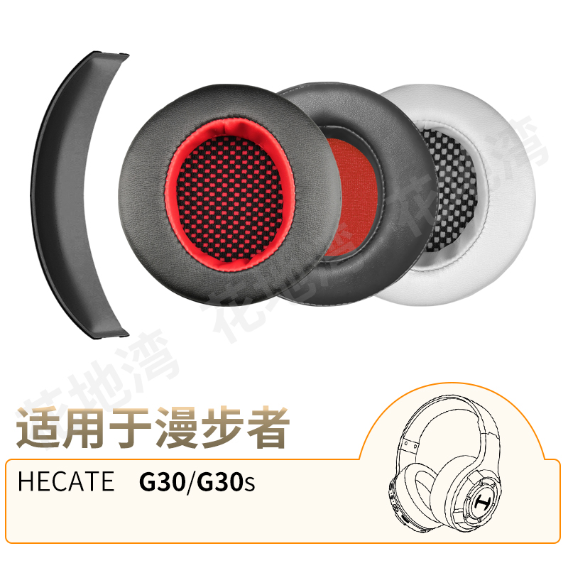 G30头戴式耳机套耳罩头梁垫配件