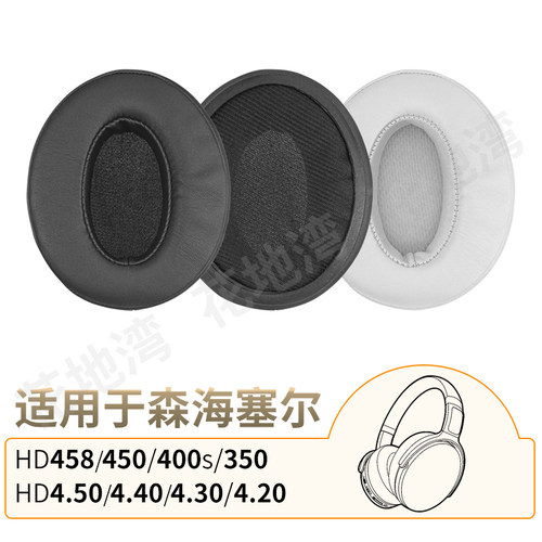 HD4.50头戴式耳机套4.40耳罩400S
